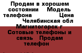 Продам,в хорошем состоянии. › Модель телефона ­ iPhone4 › Цена ­ 3 500 - Челябинская обл., Магнитогорск г. Сотовые телефоны и связь » Продам телефон   